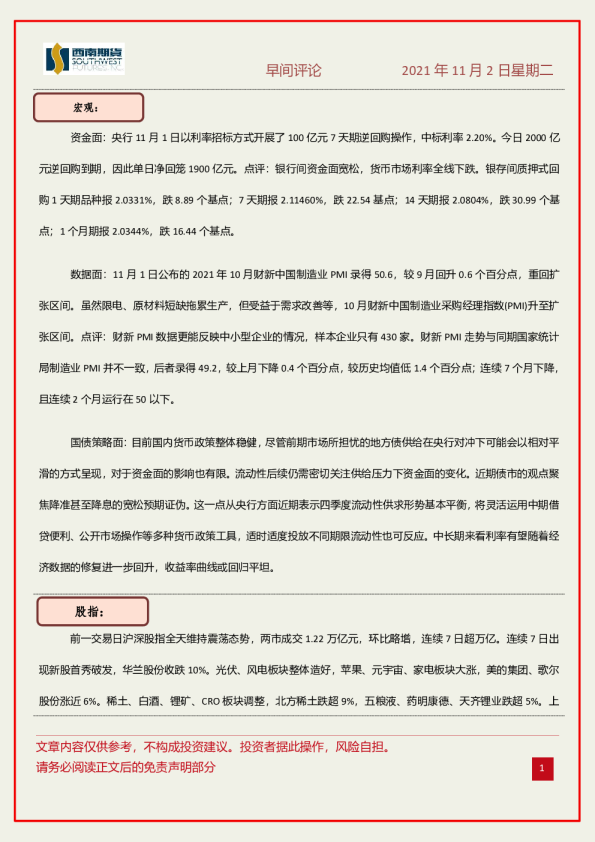 西南期货早间评论