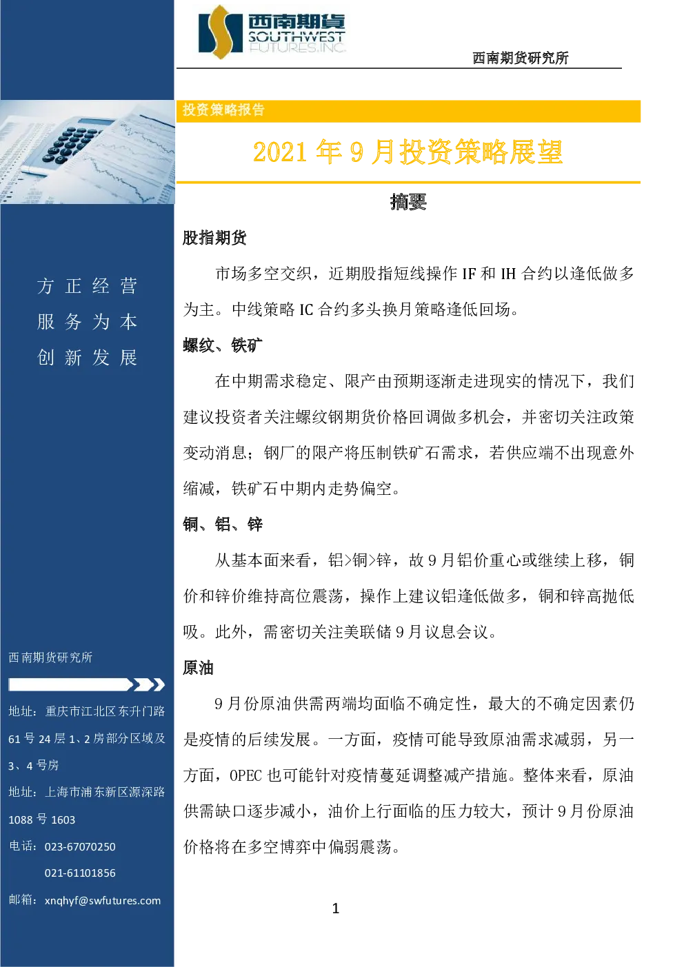 报告封面