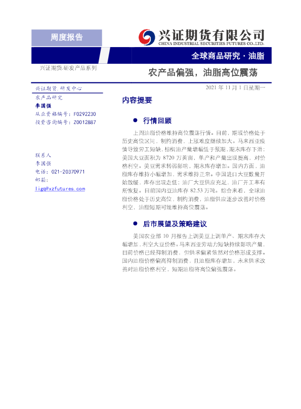 农产品偏强，油脂高位震荡