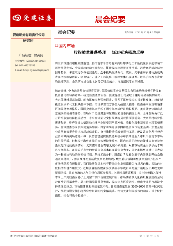 晨会纪要