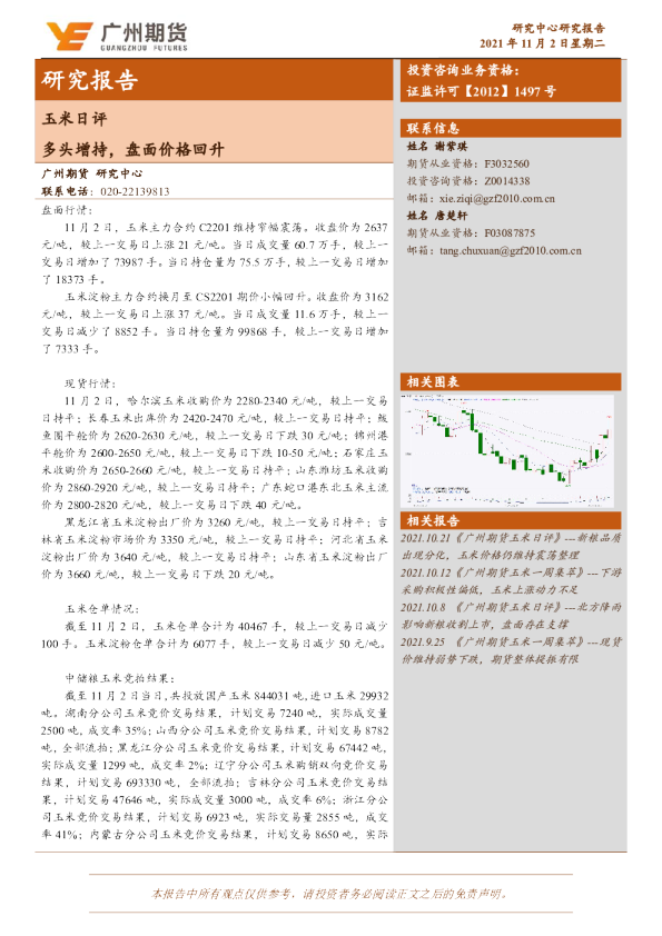 玉米日评：多头增持，盘面价格回升