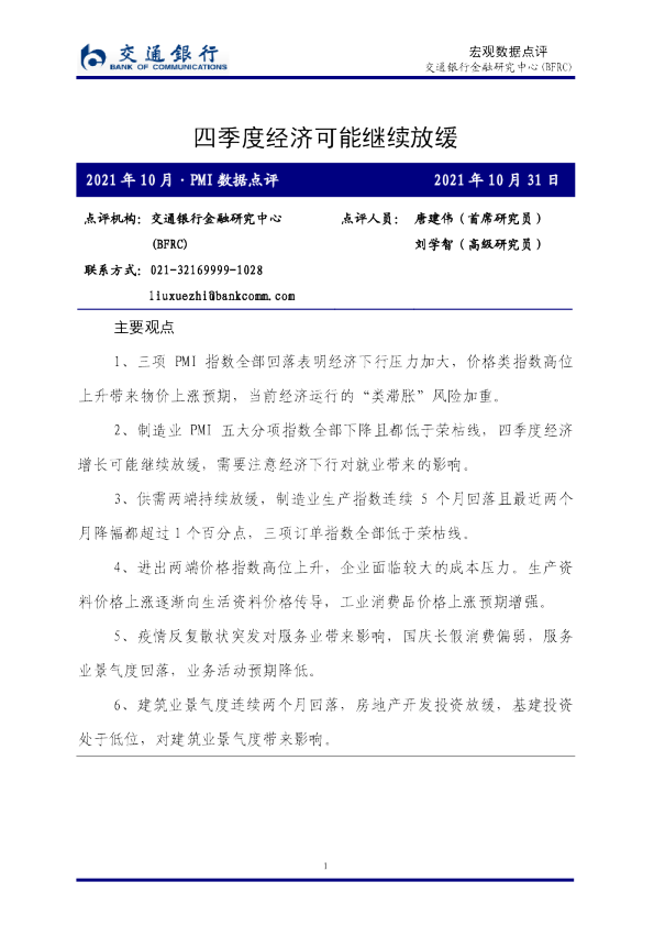 2021年10月·PMI数据点评：四季度经济可能继续放缓