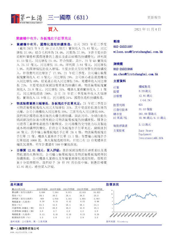 业绩稳中有升，各板块在手订单充足