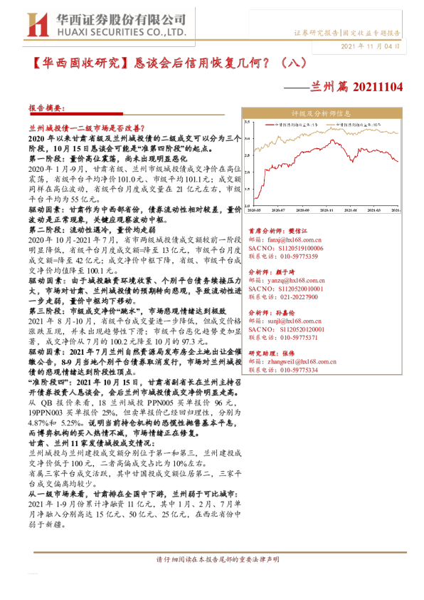 兰州篇：恳谈会后信用恢复几何？（八）