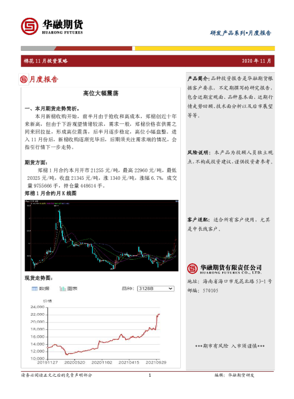 棉花11月投资策略：高位大幅震荡