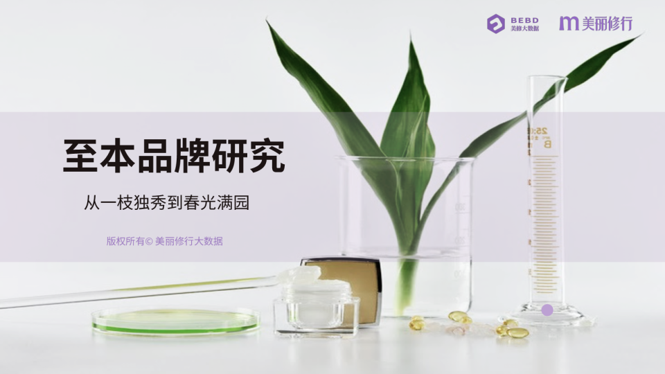 敏感肌黑马-至本品牌研究