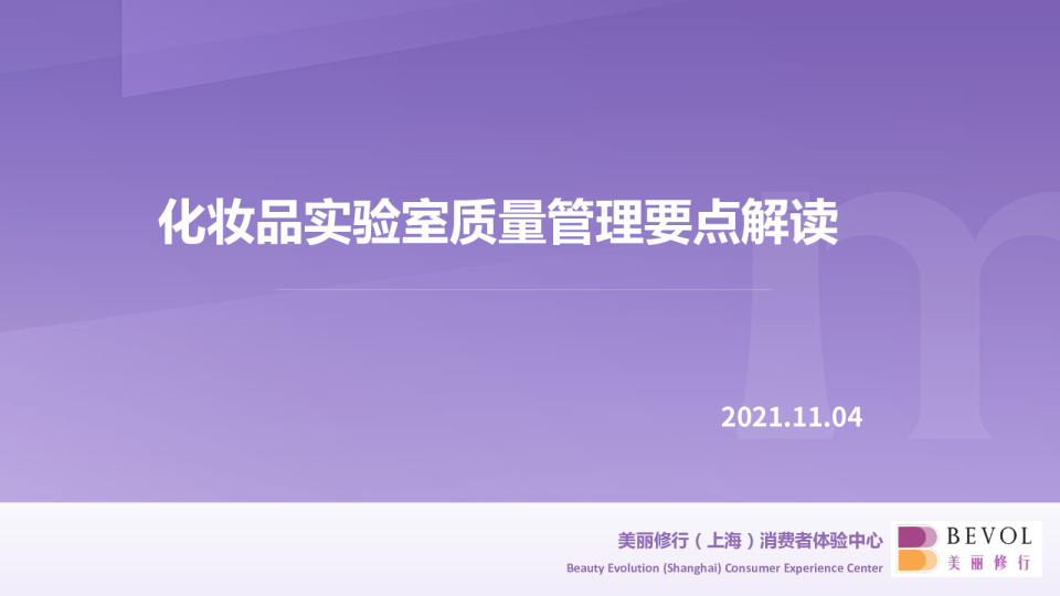 化妆品质量管理要点解读