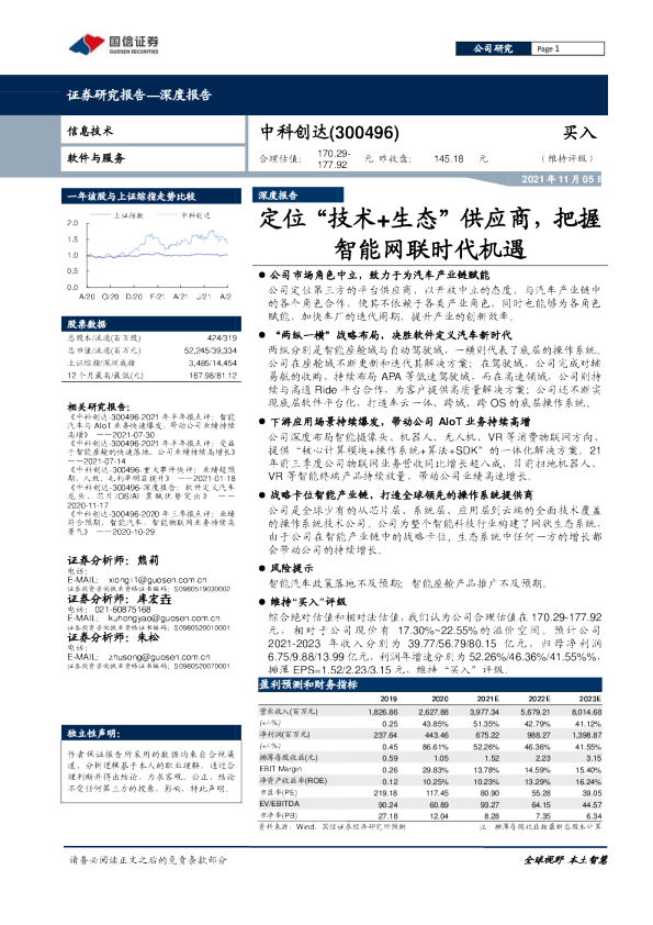 定位“技术+生态”供应商，把握智能网联时代机遇