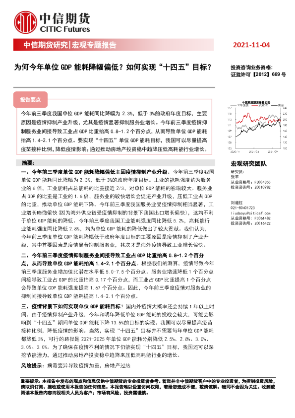 宏观专题报告：为何今年单位GDP能耗降幅偏低？如何实现“十四五”目标？