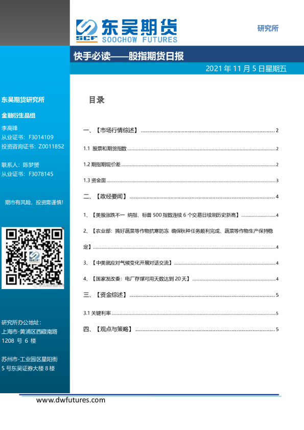 股指期货日报