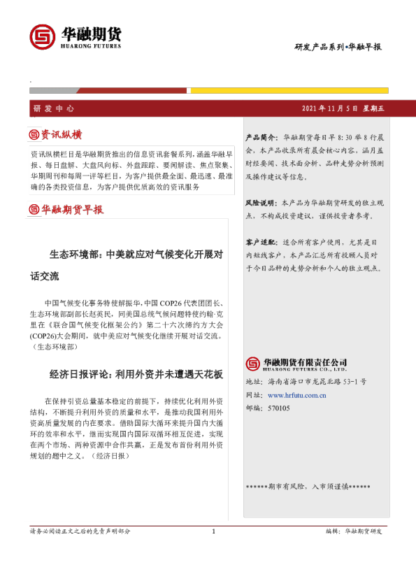华融早报