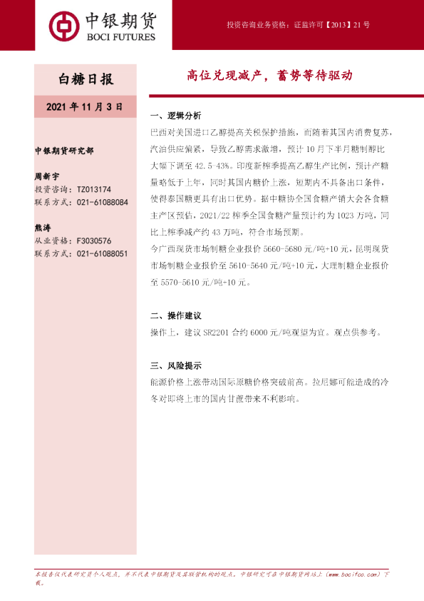 白糖日报：高位兑现减产，蓄势等待驱动