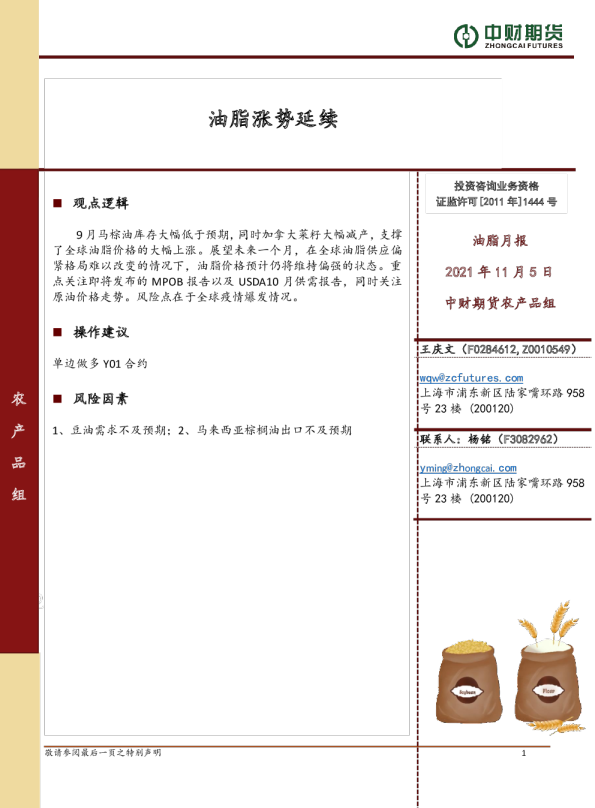 油脂月报：油脂涨势延续