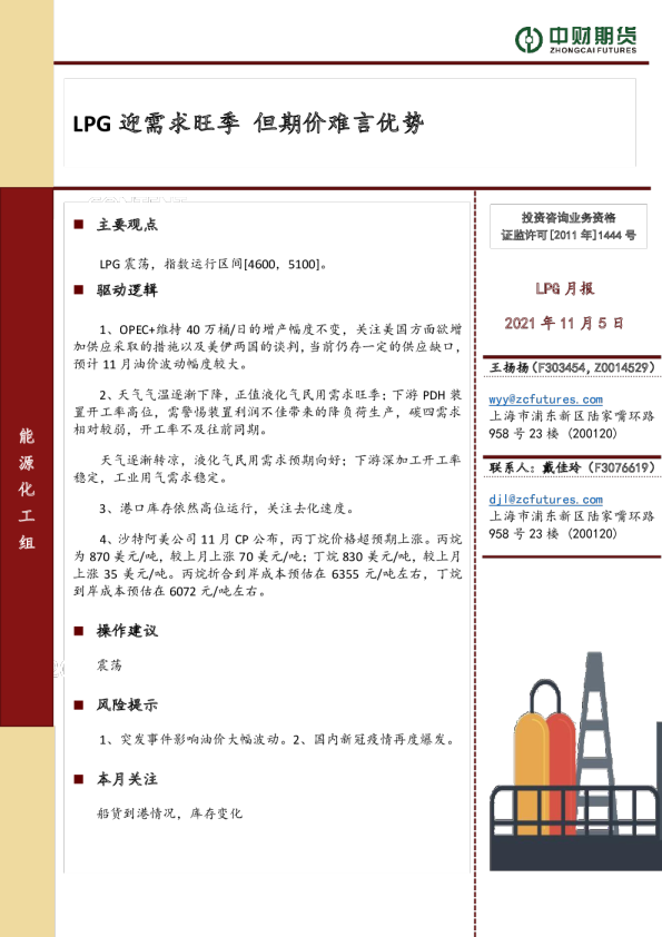 LPG月报：LPG迎需求旺季 但期价难言优势