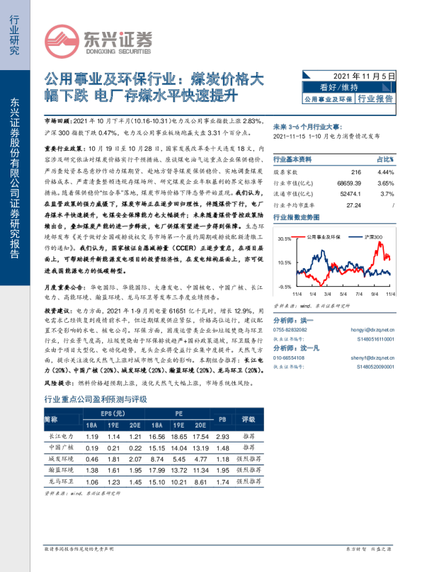 公用事业及环保行业：煤炭价格大幅下跌，电厂存煤水平快速提升
