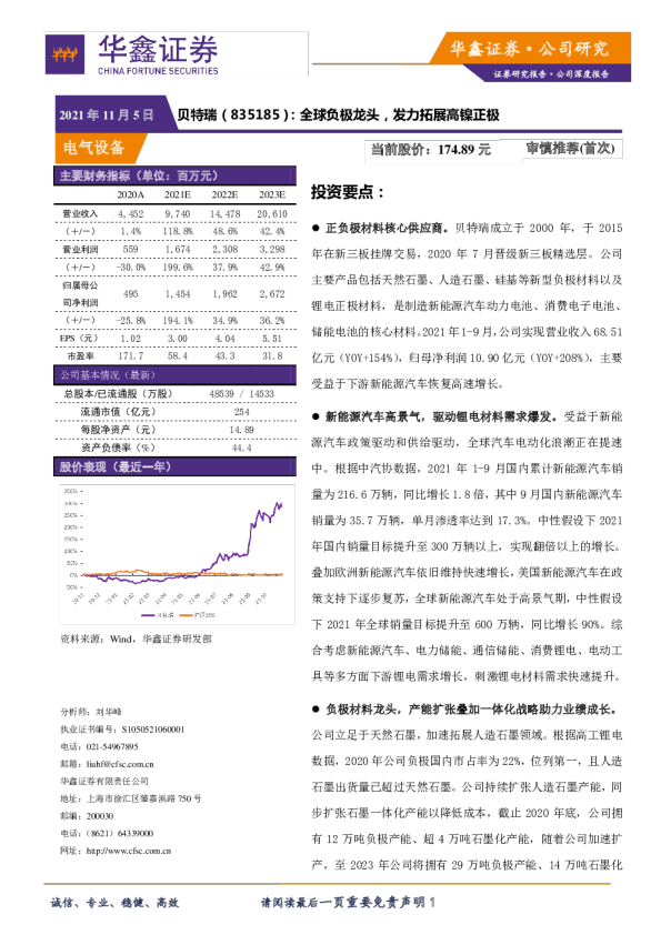 全球负极龙头，发力拓展高镍正极