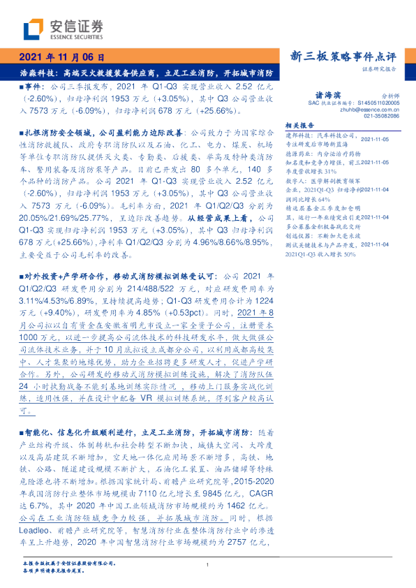 高端灭火救援装备供应商，立足工业消防，开拓城市消防