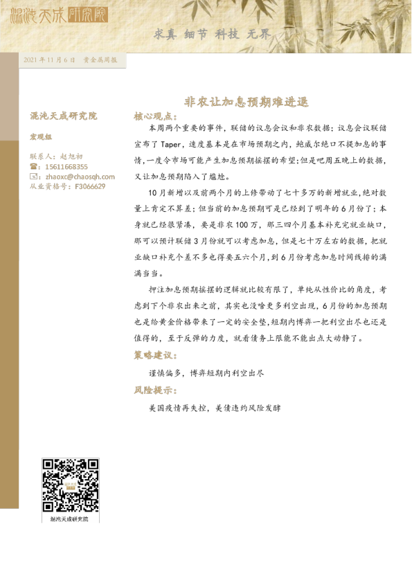 贵金属周报： 非农让加息预期难进退