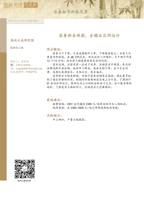 尿素周报： 尿素供求两弱，企稳后区间运行