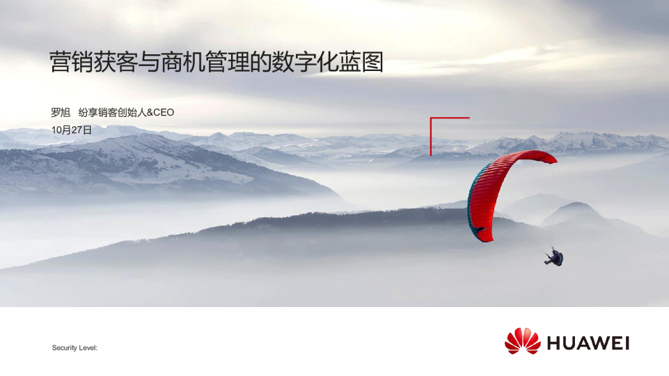 营销获客与商机管理的数字化蓝图