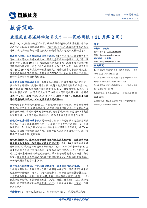 策略周报（11月第2周）：衰退式交易还将持续多久？