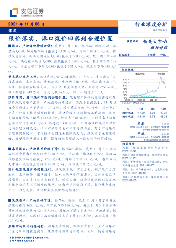 限价落实，港口煤价回落到合理位臵