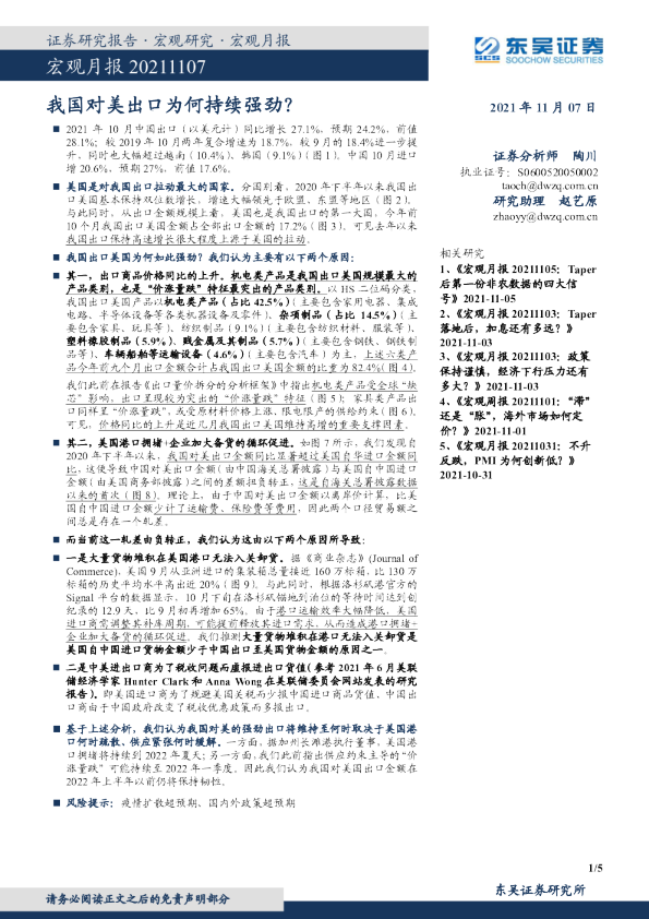 宏观月报：我国对美出口为何持续强劲？