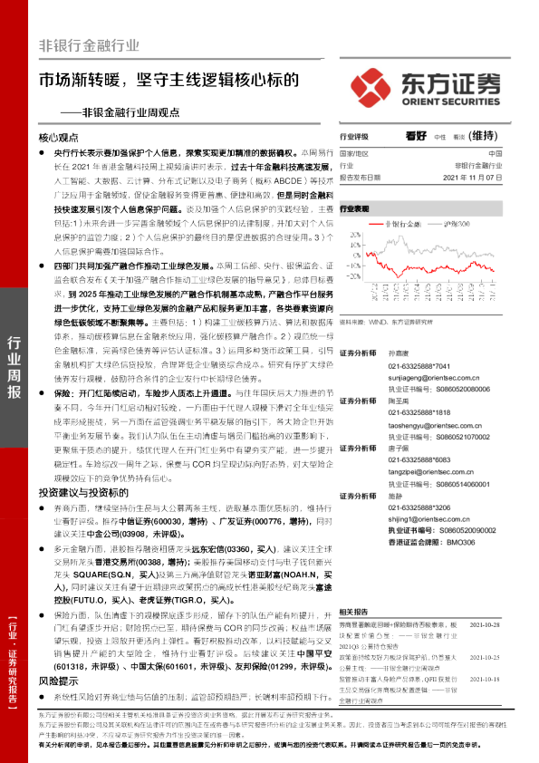 非银金融行业周观点：市场渐转暖，坚守主线逻辑核心标的