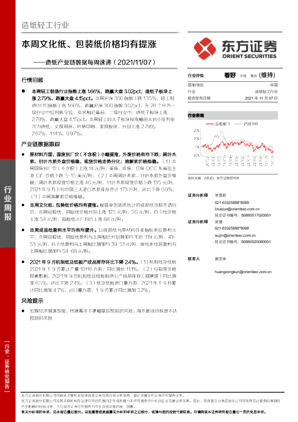 造纸产业链数据每周速递：本周文化纸、包装纸价格均有提涨