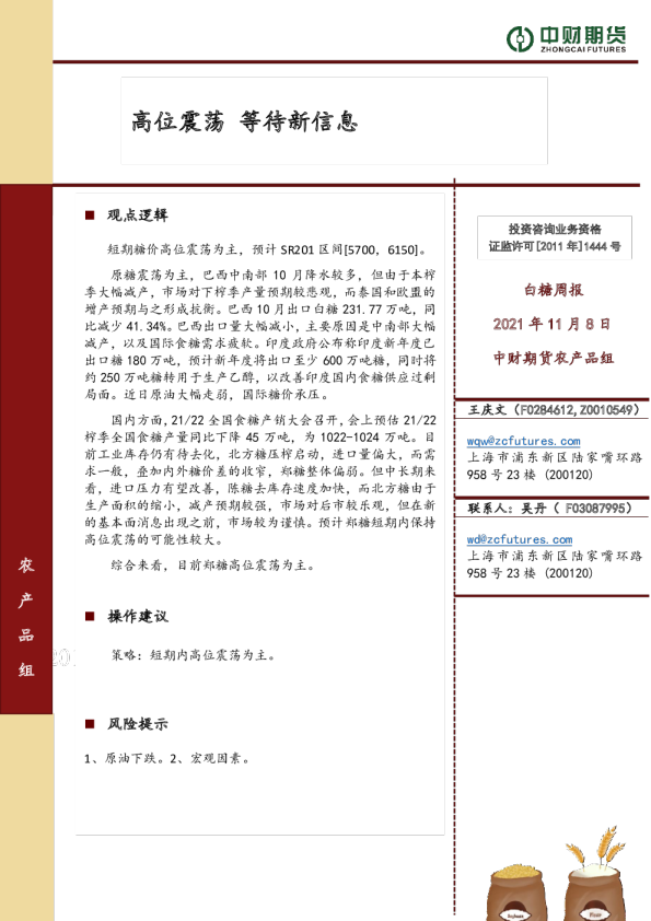 白糖周报：高位震荡 等待新信息