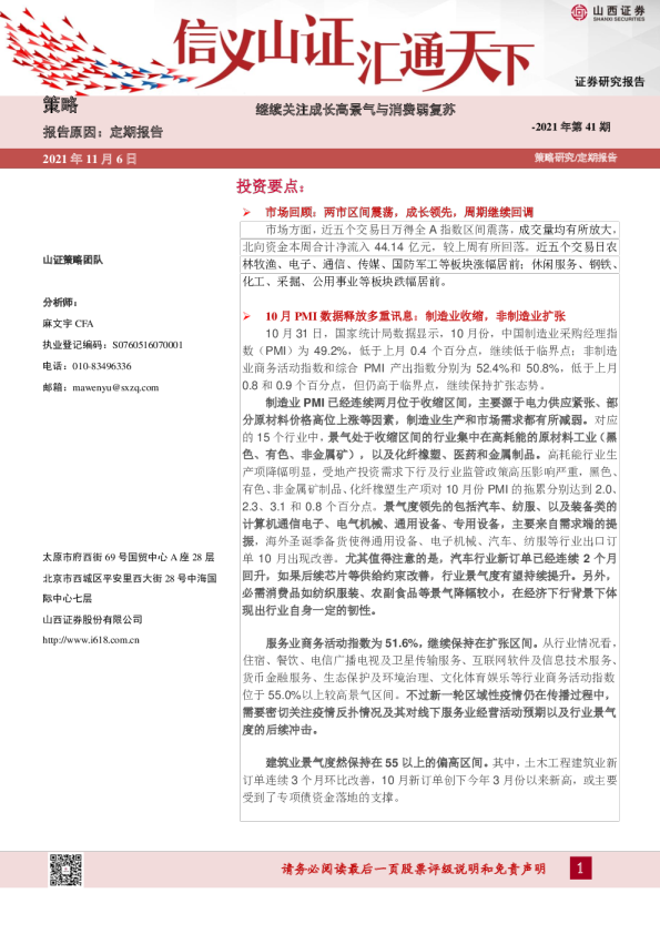 定期报告：继续关注成长高景气与消费弱复苏