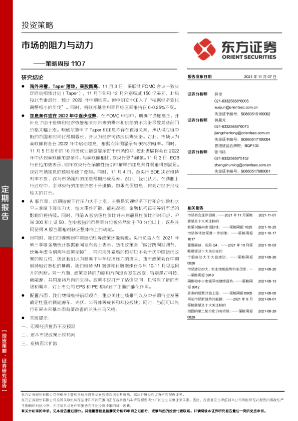 策略周报：市场的阻力与动力