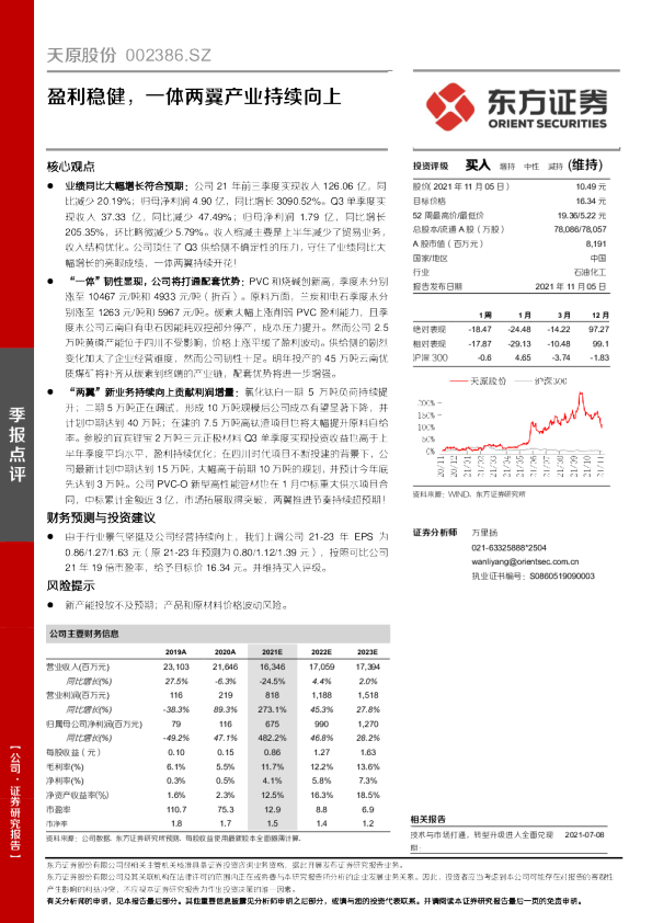 盈利稳健，一体两翼产业持续向上