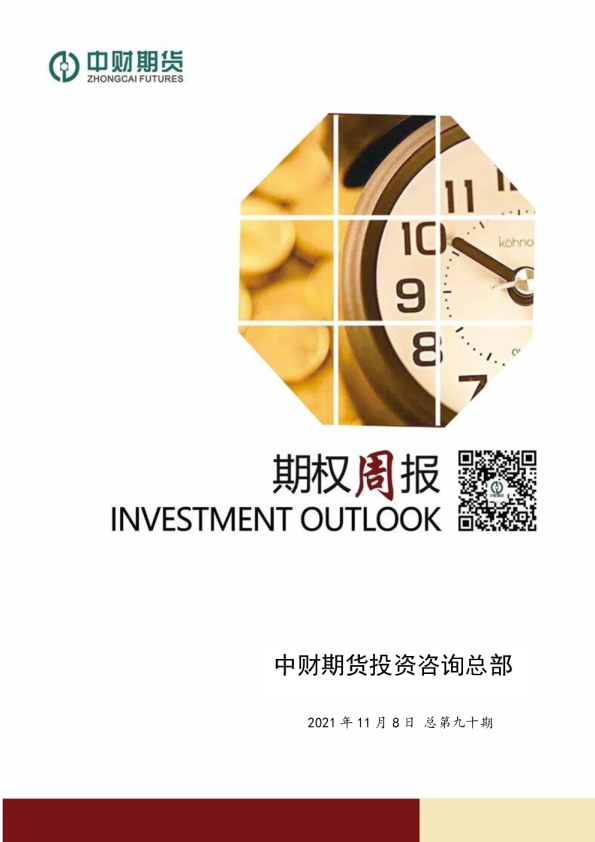 期权周报：商品期权价格与成交额双下跌