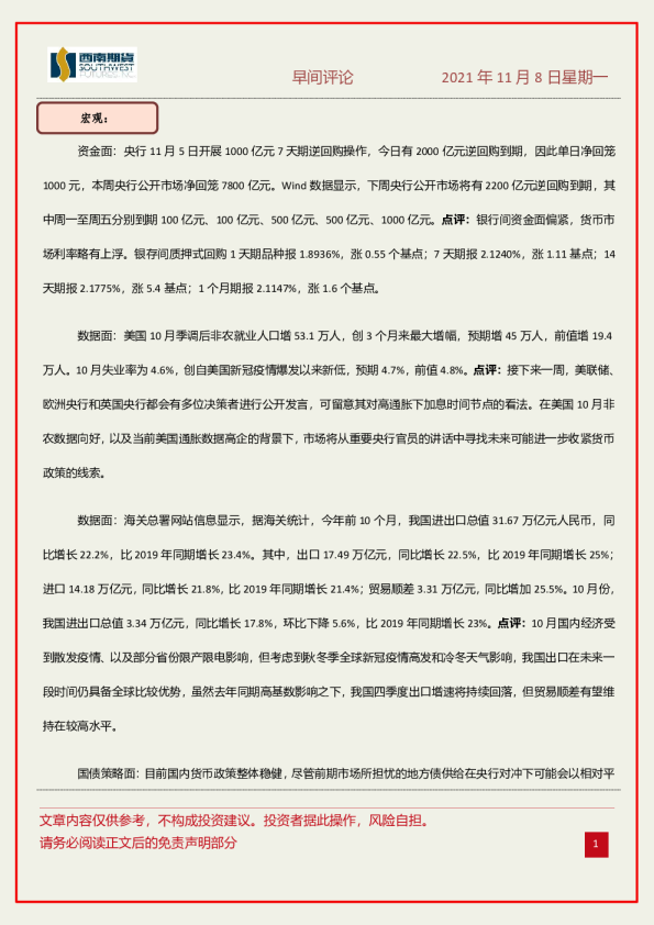 早间评论