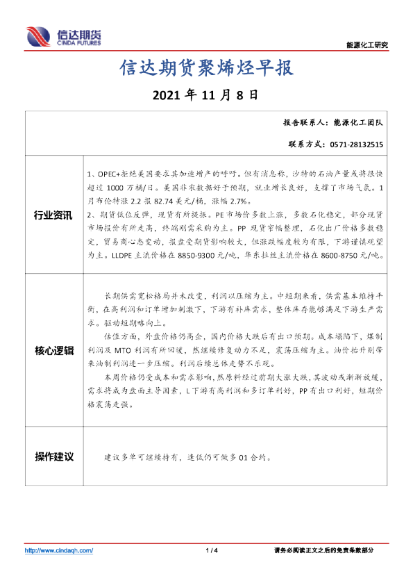 信达期货聚烯烃早报