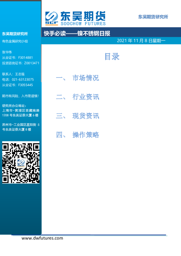 镍不锈钢日报