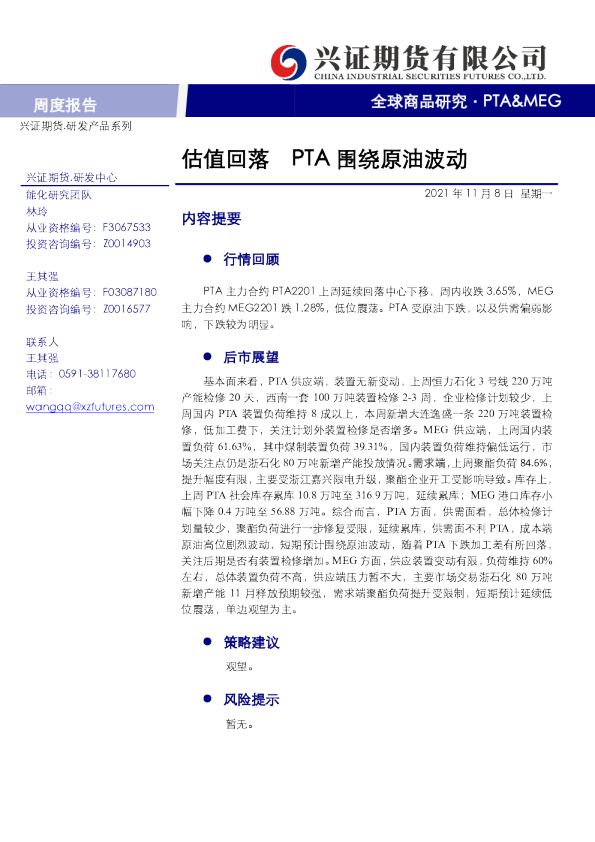 PTA&MEG：估值回落PTA围绕原油波动