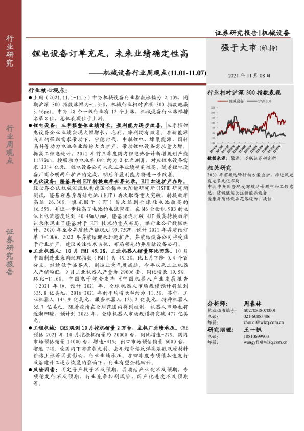 机械设备行业周观点：锂电设备订单充足，未来业绩确定性高