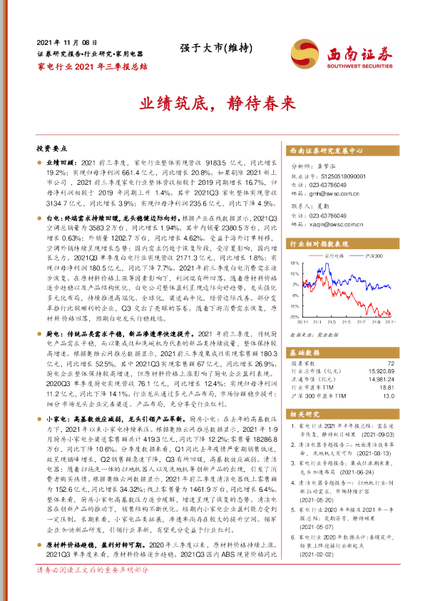业绩筑底，静待春来