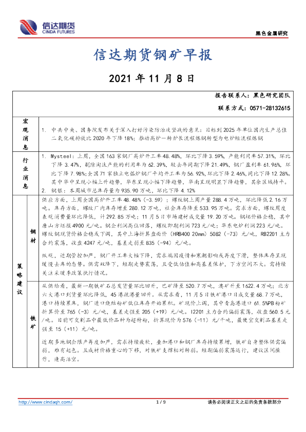 信达期货钢矿早报