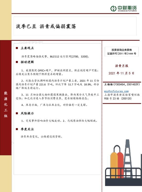 沥青月报：淡季已至，沥青或偏弱震荡