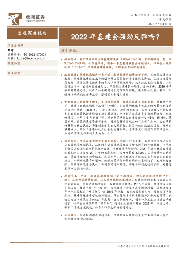 宏观深度报告：2022年基建会强劲反弹吗？