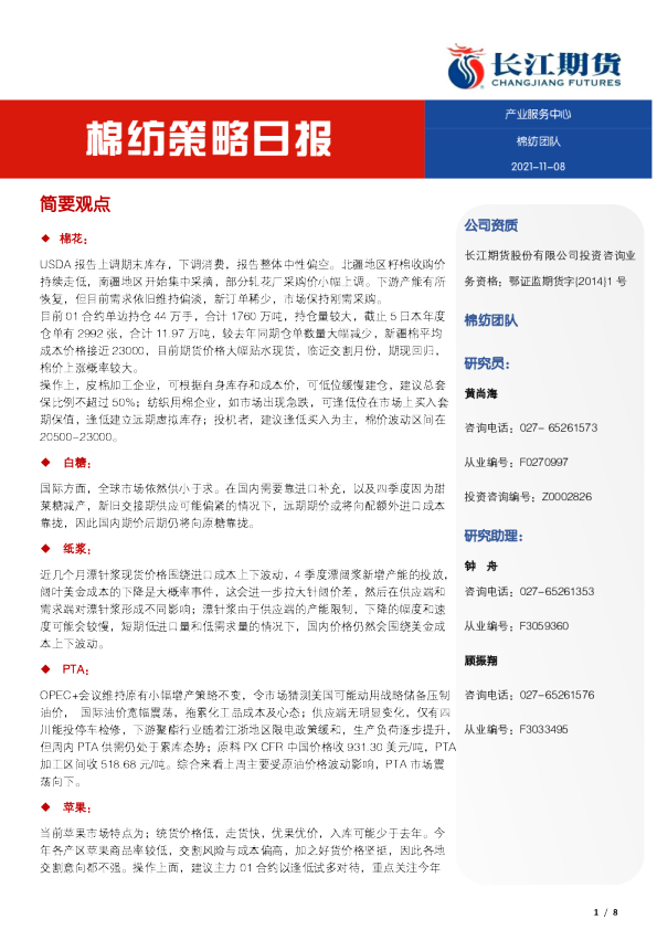 棉纺策略日报