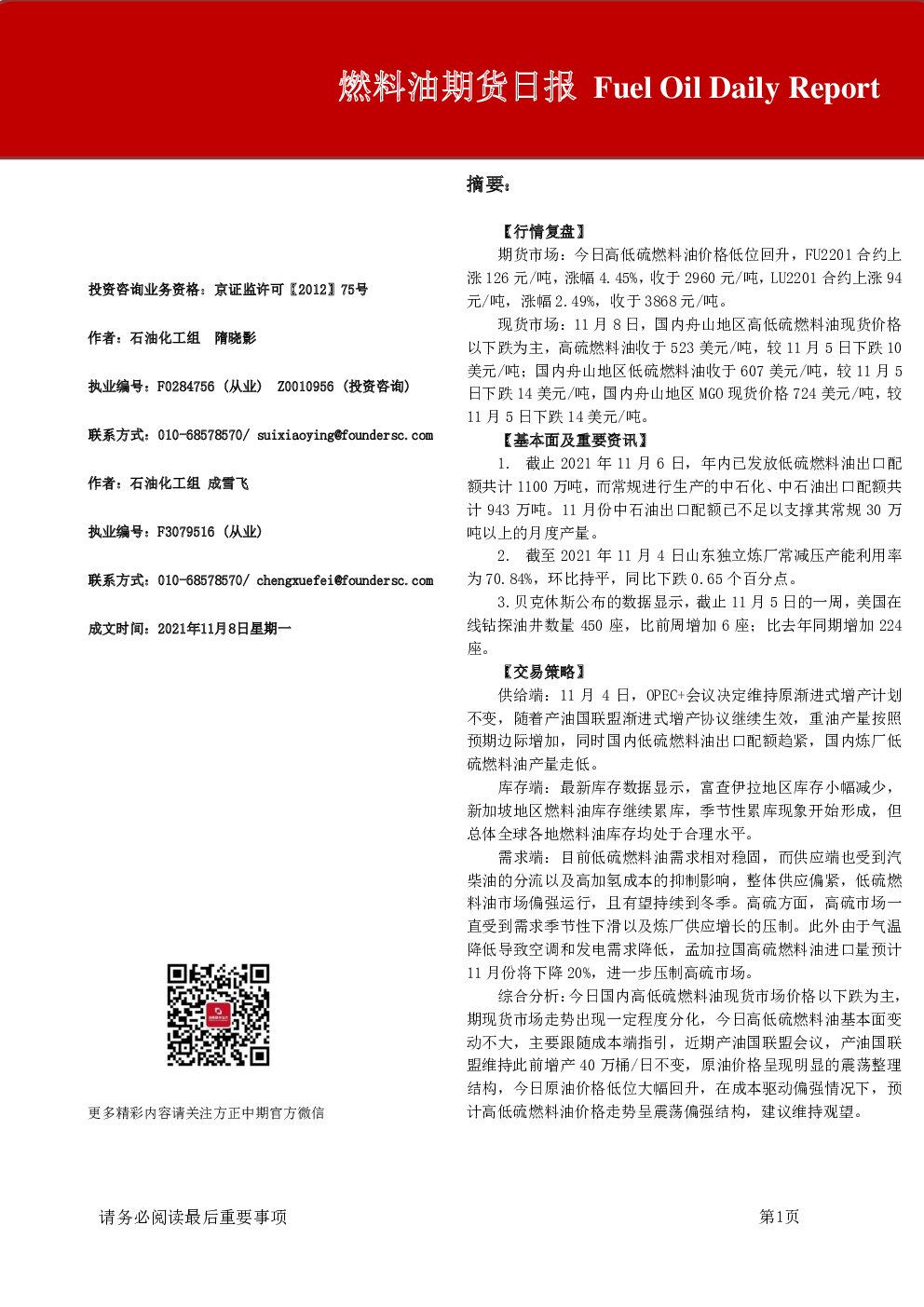 燃料油期货日报