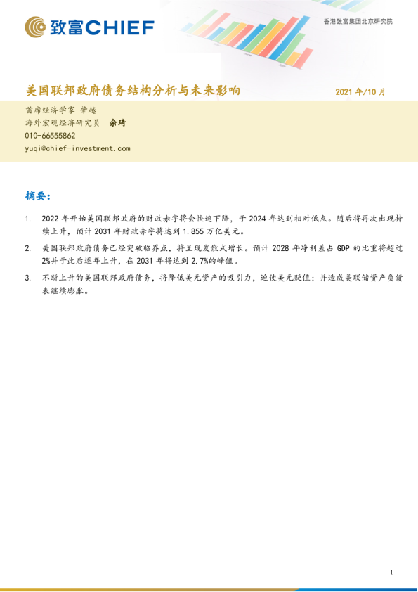 美国联邦政府债务结构分析与未来影响