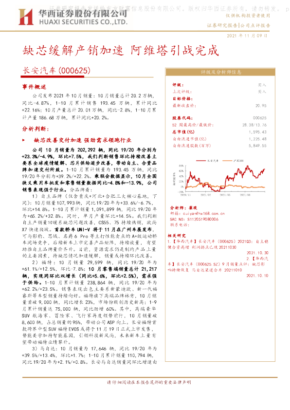 缺芯缓解产销加速 阿维塔引战完成