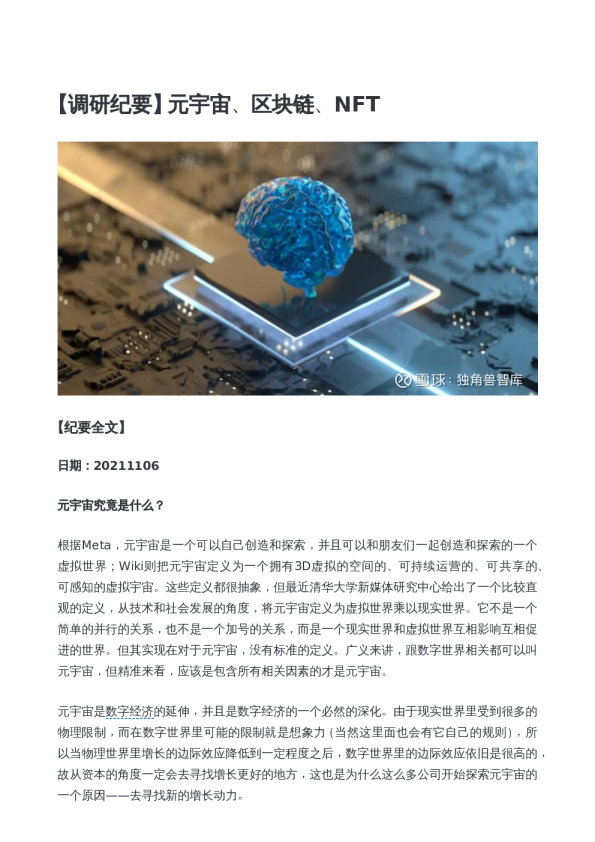 元宇宙、区块链、NFT