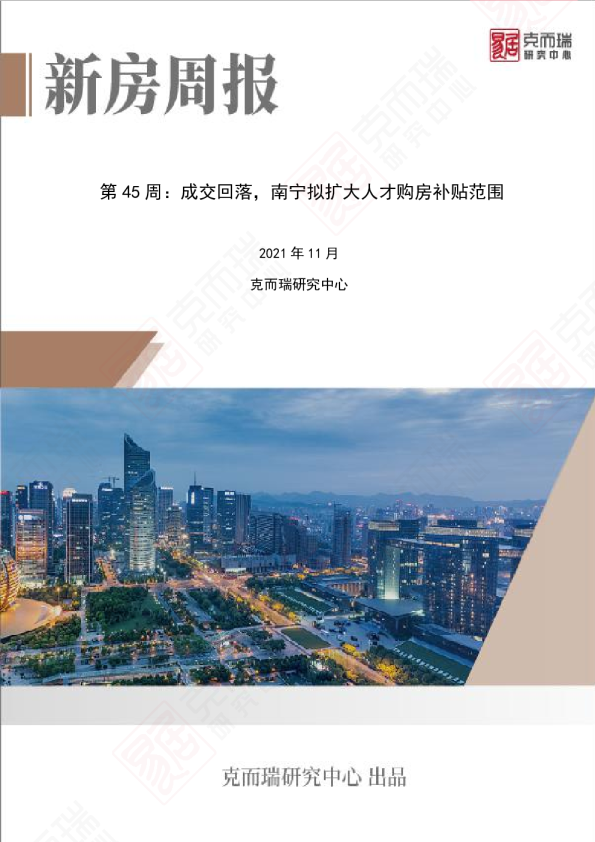 《市场周报（11.1–11.7）第45周：成交回落》