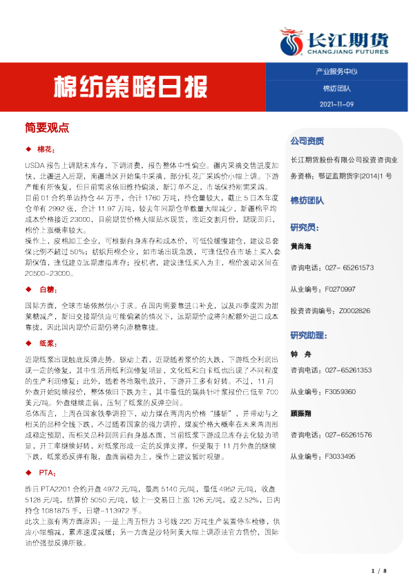 棉纺策略日报